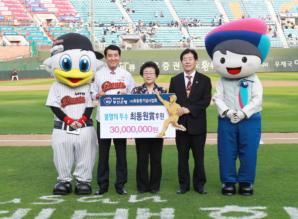 최동원 상 후원금 전달식